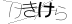 CAPTCHA