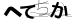 CAPTCHA