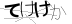 CAPTCHA